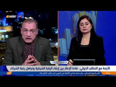 شاهد بالفيديو.. الأزمة مع التحالف الدولي.. قادة الإطار بين إرضاء الجارة الشرقية وتجاهل رغبة الشركاء