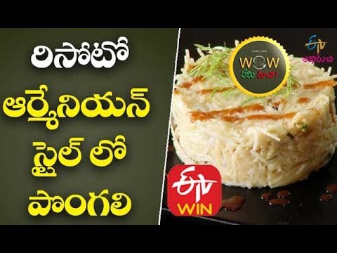 Armenian Risotto | American Cuisine | American Food | American Dishes | Risotto | Telugu Recipes