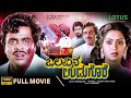 Olavina Udugore Kannada Full Movie Ambarish Manjula Sharma Super Hit Old Kannada Movies