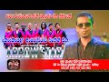 කොහොමද ඇරෝස්ටාර් චාමර වීරසිංහගේ ගීත �