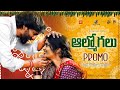 Aalu Mogalu Promo Song Bullet Bandi Laxman Madeen Sk Suman Srinidhi
