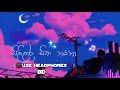 Sililara Sitha Nayana ️ සිලිලාර සිත නයනා ️ 8D Bass Boost Use Headpho