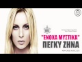 ENOXA MYSTIKA | PEGGY ZINA | NEW GREEK ...