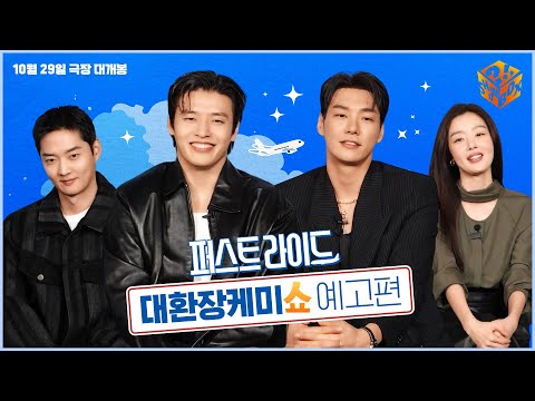 진짜 재밌는 거 찾아온다!ㅣ[퍼스트 라이드 : 대환장 케미쇼]