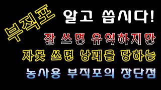 [텃밭농부.919]  부직포 알고 씁시다  #텃밭농사 #귀농귀촌