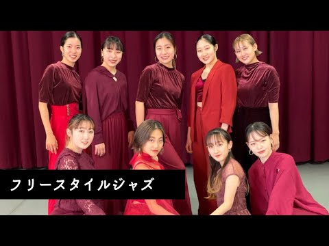 芦屋大学 ダンスコース／ダンス部　卒業・進級ステージ vol.1◆フリースタイルジャズ ／MASAKO（Jacuzzi）
