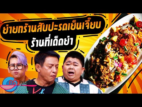 คลิกเพื่อดูคลิปวิดีโอ