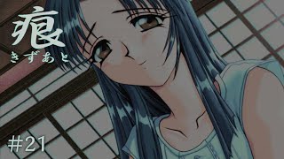 【癒えない傷】 痕 【実況プレイ】 #21