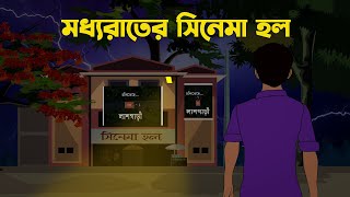 Bangla Cartoon Video Watch HD Mp4 Videos Download Free