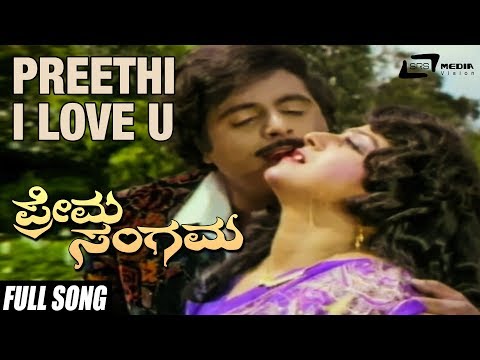 Preethi I Love U | Prema Sangama Full Video Song | Feat: Ambrish,Malashri |Kannada Song
