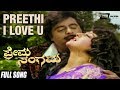 Preethi I Love U Prema Sangama Full Video Song Feat Ambrish Malashri Kannada Song