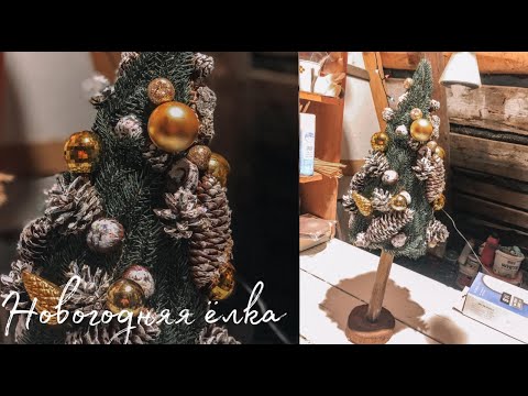 НОВОГОДНЯЯ ЕЛКА НА НОЖКЕ СВОИМИ РУКАМИ || НОВОГОДНИЙ ДЕКОР|| CHRISTMAS TREE  WITH YOUR HANDS