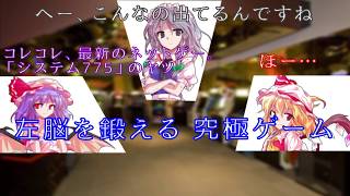 東方紅魔勢で十露盤2000(途中)