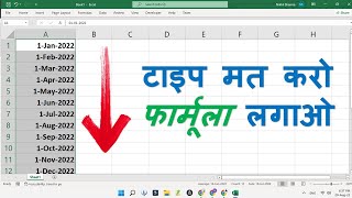 Download the video "Excel: 🔥How do I create a list of months and Year with Date in Excel? |  टाइप मत करो फार्मूला लगाओ"