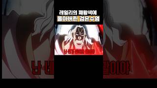 🔥미친 작화🔥패왕색에 쫄튀 사황👈봐줘