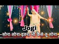 Jogi Dance Cover Shadi Me Jarur Aana मैं तो तेरे नाल ही रहना ज