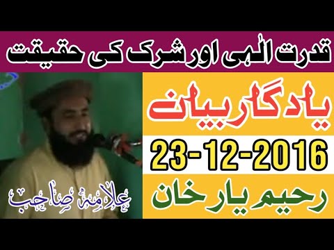 Qadart Alahi||Allama Umar Hayat Darvi Shab Full HD||23-12-2016||Rahim Yar Khan
