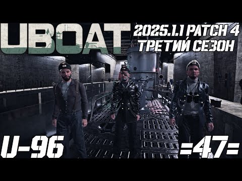 ⚓UBOAT⚓ 🔥U-96🔥 3 Сезон - 47 серия