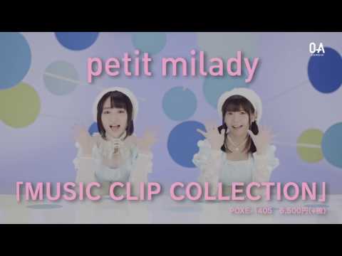 petit milady(プチミレディ) - MUSIC CLIP COLLECTION (30s SPOT) #100%サイダーガール2017 #petitmilady