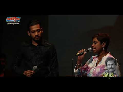 Me prema seema malake /මේ ප්‍රේම සීමා ... NIRMALA RANATHUNGA