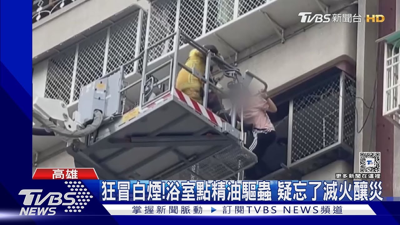浴室點精油驅蚊蟲忘了滅 害6鄰居一度受困1人嗆傷
