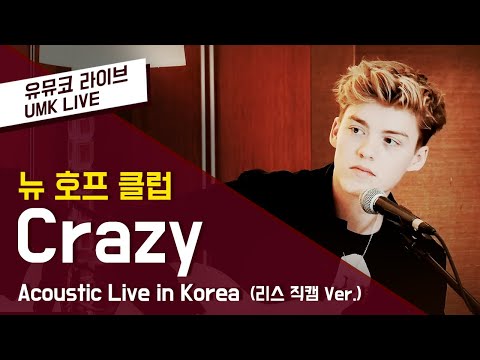 New Hope Club - 'Crazy' Live in Korea (Reece Version)