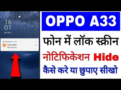 oppo A33 me lock screen notification hide kaise kare ।how to hide lock screen notification oppo a33