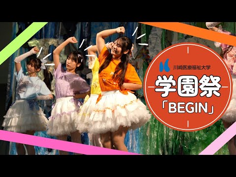 第51回川崎学園祭