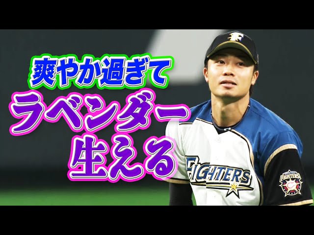 ファイターズ・中島卓 好守備まとめたら【爽やか過ぎてラベンダー生える】