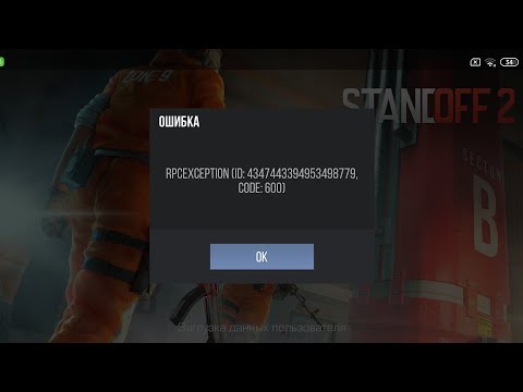 КАК РЕШИТЬ ПРОБЛЕМУ С ОШИБКОЙ 600 | КОД:600