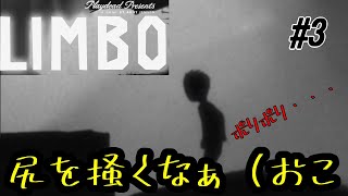 【LIMBO】#3.カラスと子供と私【ゲーム実況】