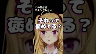 【ちいかわ】〇〇〇〇に似ていると言われて褒め言葉か分からない鷹宮リオン【にじさんじ/鷹宮リオン/切り抜き】