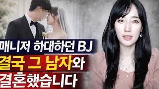 Download lagu 매니저 하대하던 여캠BJ.. 결국 그 남자와 결혼했습니다 [현이이야기] mp3
