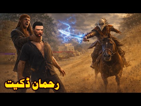 Rahman Daket || Pashto Story By Babuji Dubbing