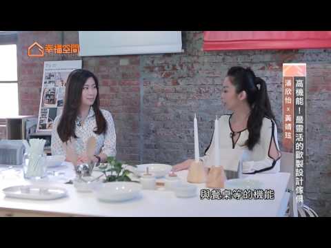 高機能！最靈活的歐製設計傢俱