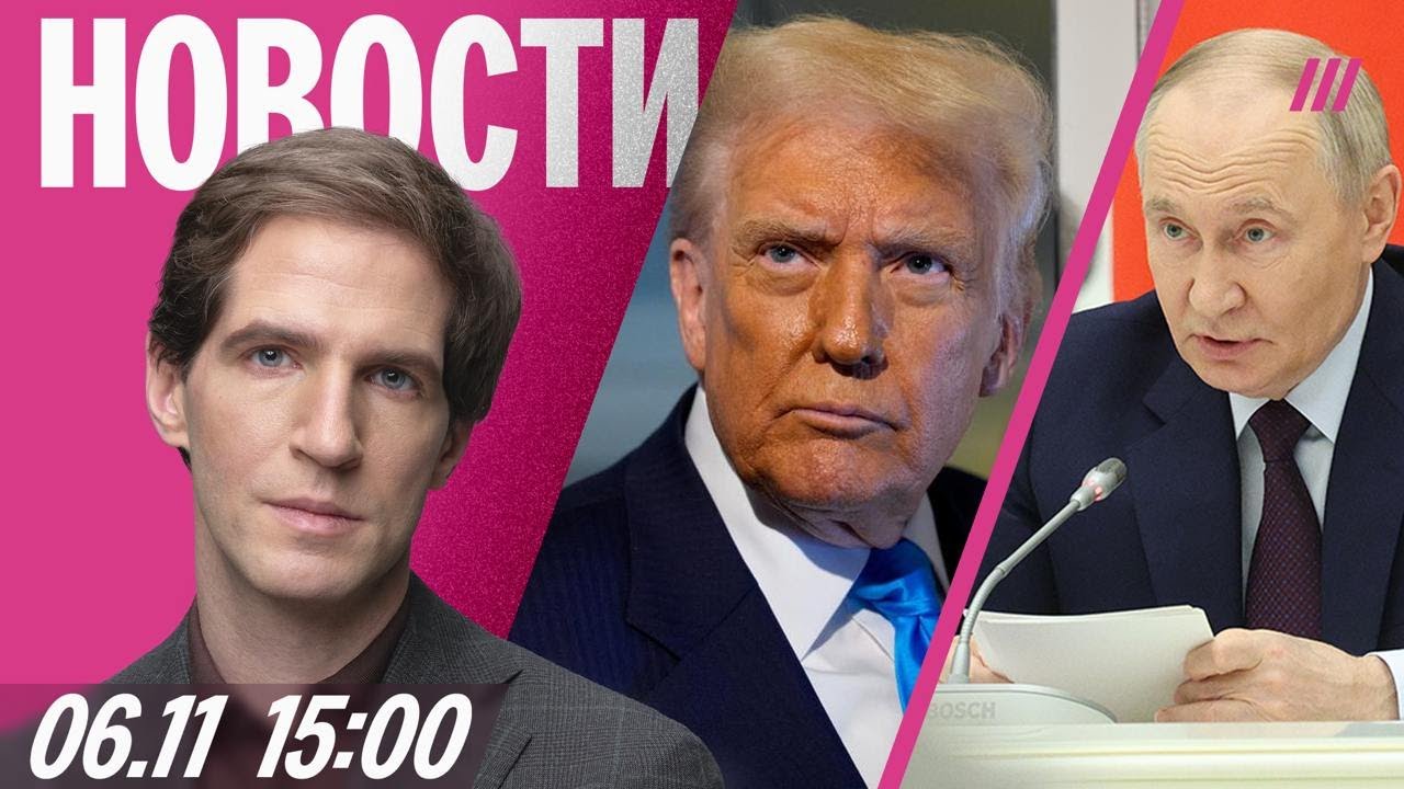 Путин ждет реакции Трампа на Совбез. Рейды по уличным музыкантам в Петербург