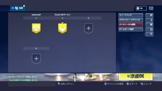 ［fortnite］リアともとプレーイ