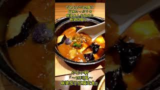 【～四川風～麻婆茄子豆腐定食】やよい軒の期間限定メニュー #shorts