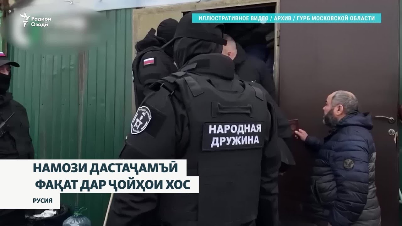 Тарҳи нав дар бораи намозгузории дастҷамъӣ дар Русия