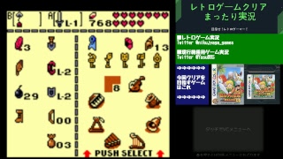 クリア挑戦#012【クリア達成】【初見プレイ】GBCゼルダの伝説夢をみる島DX、クリアを目指してプレイ Part3