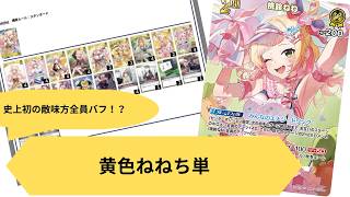 【ホロカ】みんなにエナジーを届ける最強アイドル！ねねち単使ってみた！【対戦動画】