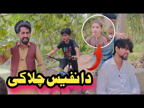 Da Nafees chalaki | Pashto Funny Drama | By Afaq Aw Nafees