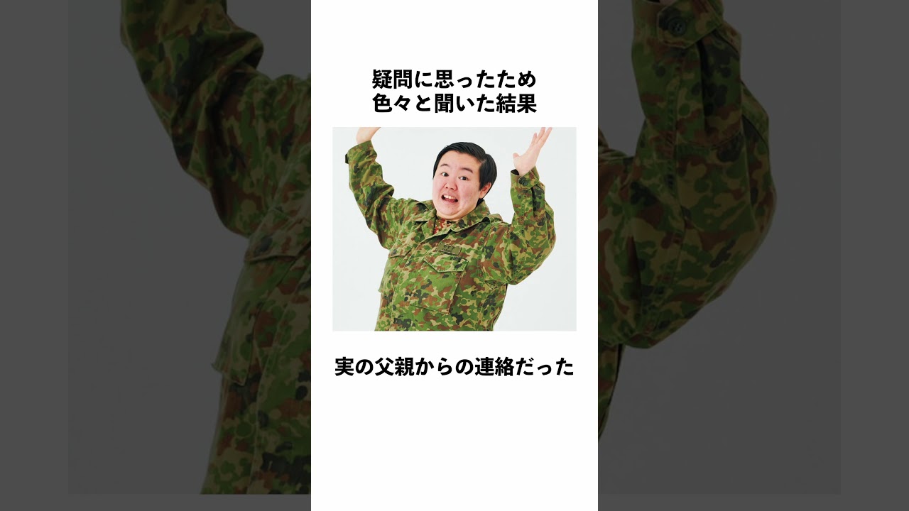 やす子と父親に関する雑学#shorts