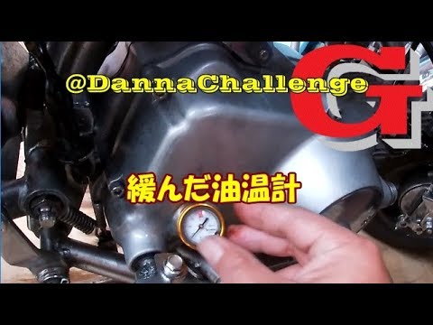 dcr262 緩んだ油温計