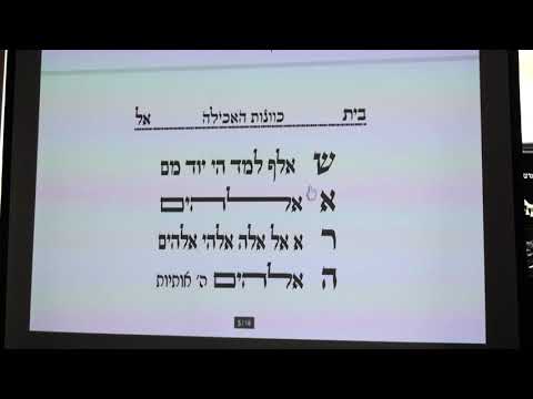 כוונות הסעודה חלק כה