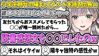 小学生時代の陽キャエピソードを語る団長w【白銀ノエル/ホロライブ切り抜き】