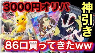 【ポケカ】トレカライジングさんの3000円オリパ26万円分買ってあたりの比率を割り出そうとした結果...【ポケカ実況vo.45】