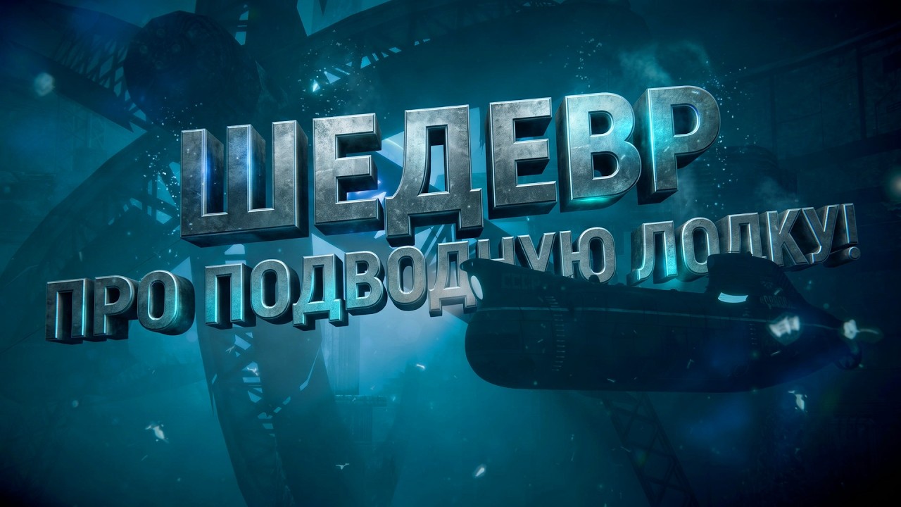 ШЕДЕВР ПРО ПОДВОДНУЮ ЛОДКУ! - СИМУЛЯТОР ПОДЛОДКИ - Проект Север