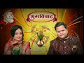 Halad Gajtay Go Dj Pamya Raj Patil Kanchan Navriche Haldila
