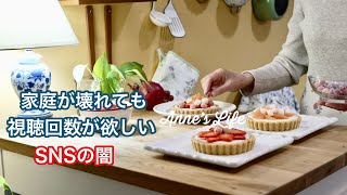 【NYで働く60代】「いいね」の数は家族より大切　SNSの闇　全ては承認欲求を満たす為　リコッタチーズケーキ　ヘルシー蒸し野菜
